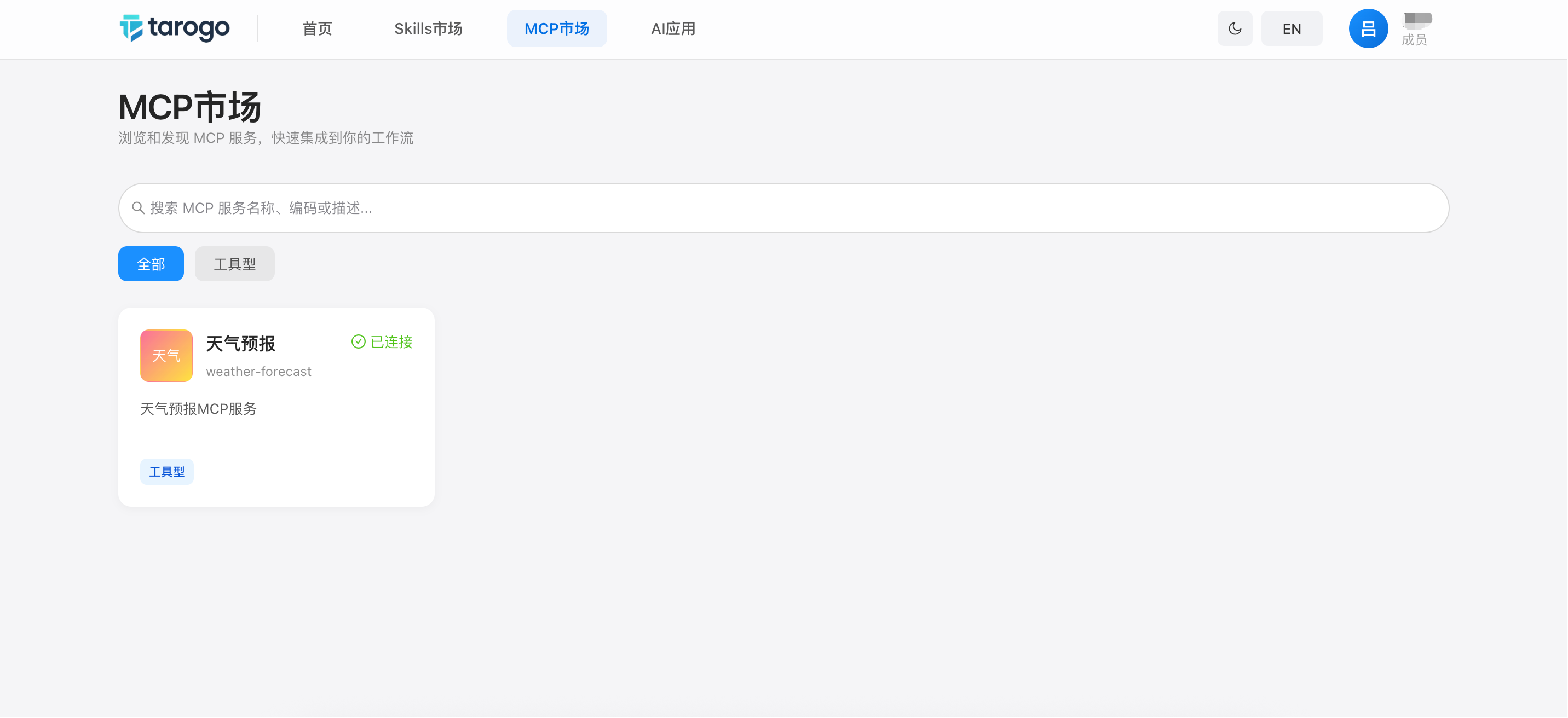 Figure 1: MCP Hub — Browsing Available MCP Services